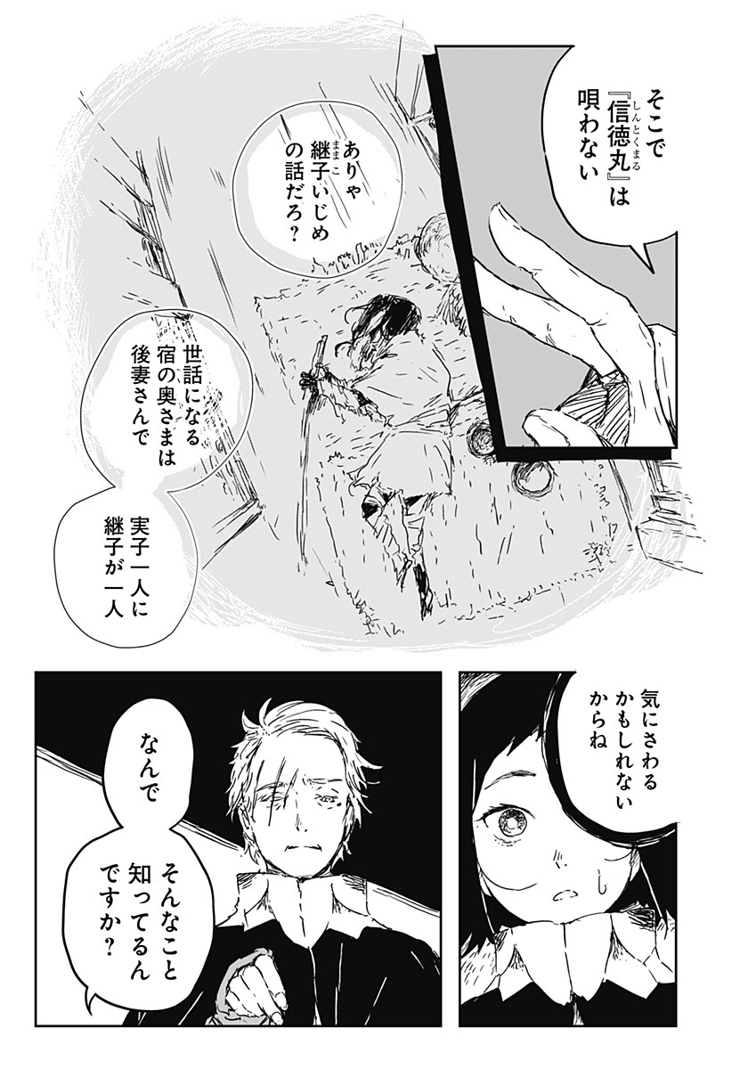 Goze Hotaru - Chapter 3 - Page 13
